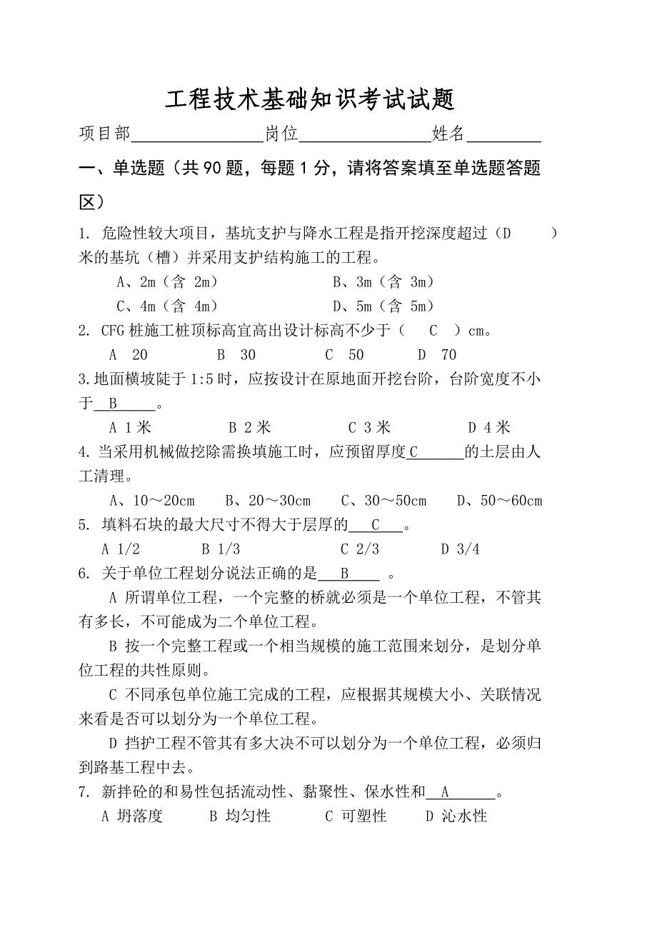 工程技术基础知识考试试题_第1页