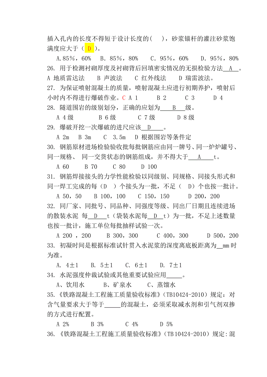 工程技术基础知识考试试题_第4页