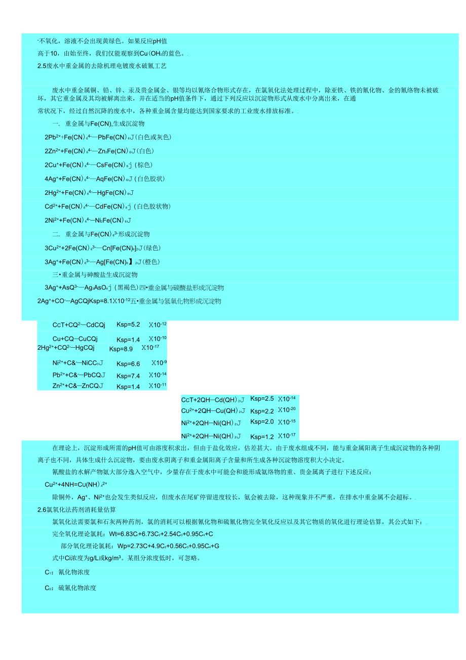 217电镀废水破氰工艺[JSB]_第4页