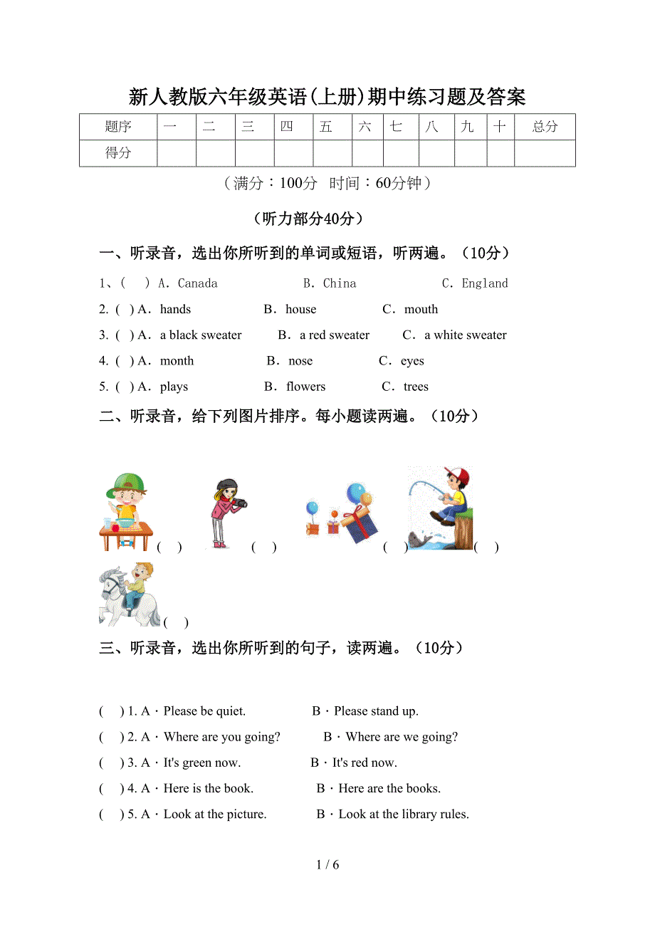 新人教版六年级英语(上册)期中练习题及答案.doc_第1页