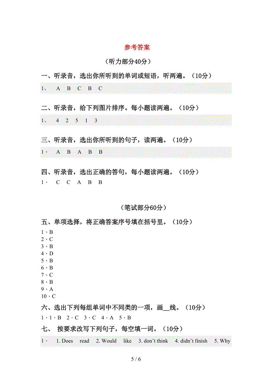 新人教版六年级英语(上册)期中练习题及答案.doc_第5页