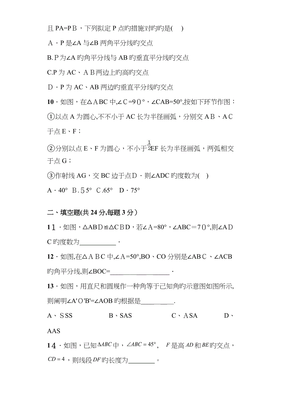 全等三角形试卷及答案(较难)_第3页