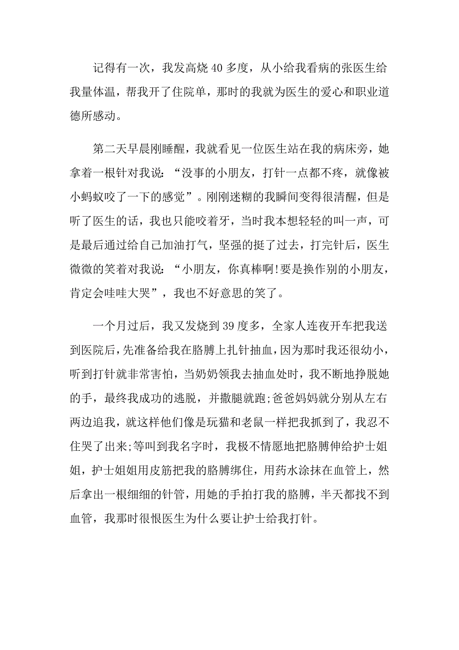 我想当医生八年级作文5篇_第4页