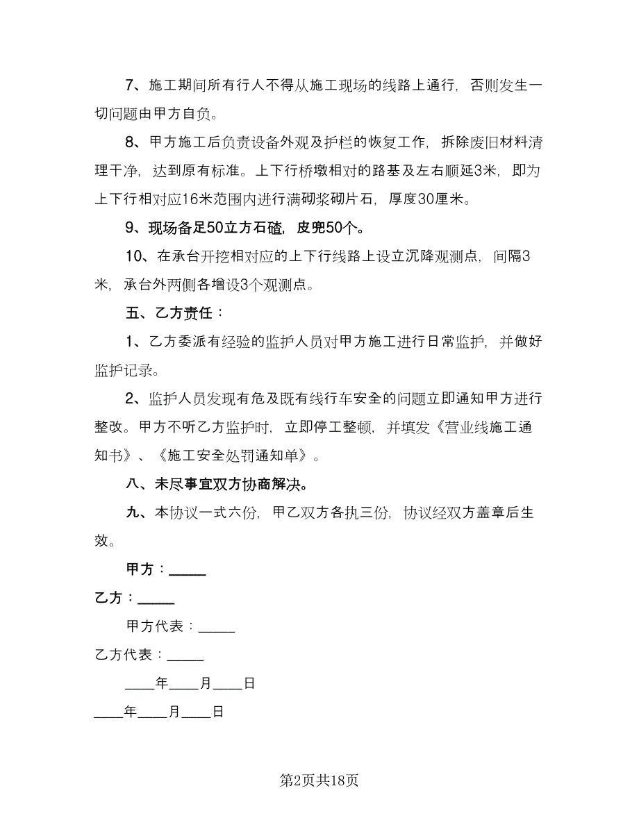 施工船舶安全协议书范文（7篇）_第2页