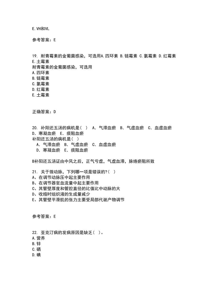 中国医科大学21春《医学免疫学》在线作业三满分答案29_第5页