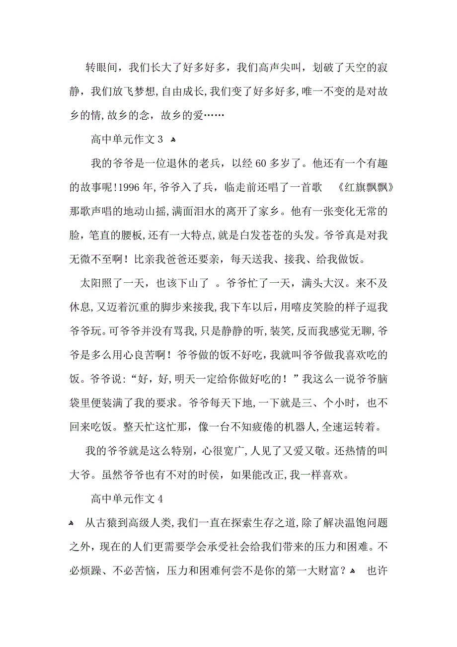 高中单元作文_第3页