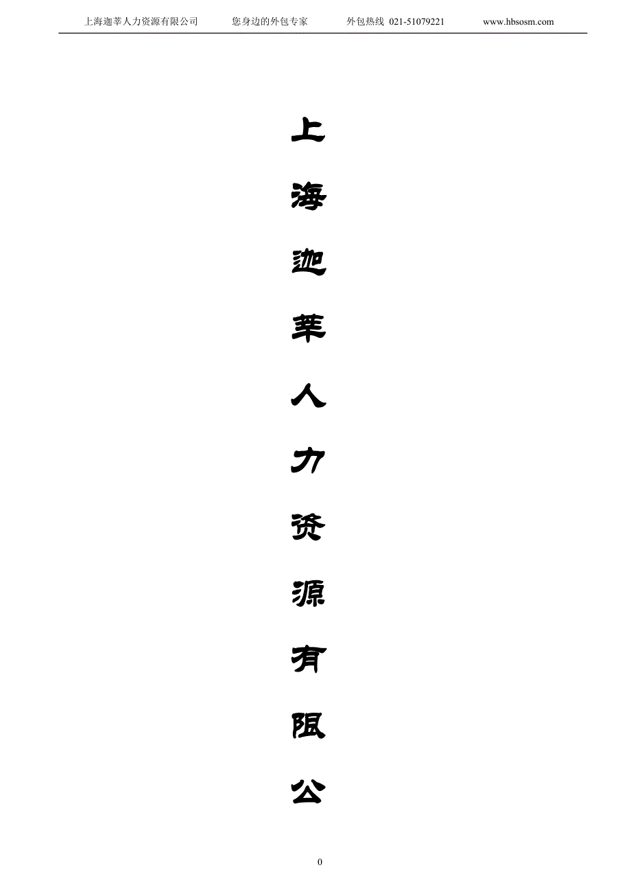 劳务派遣方案计划书-_第1页