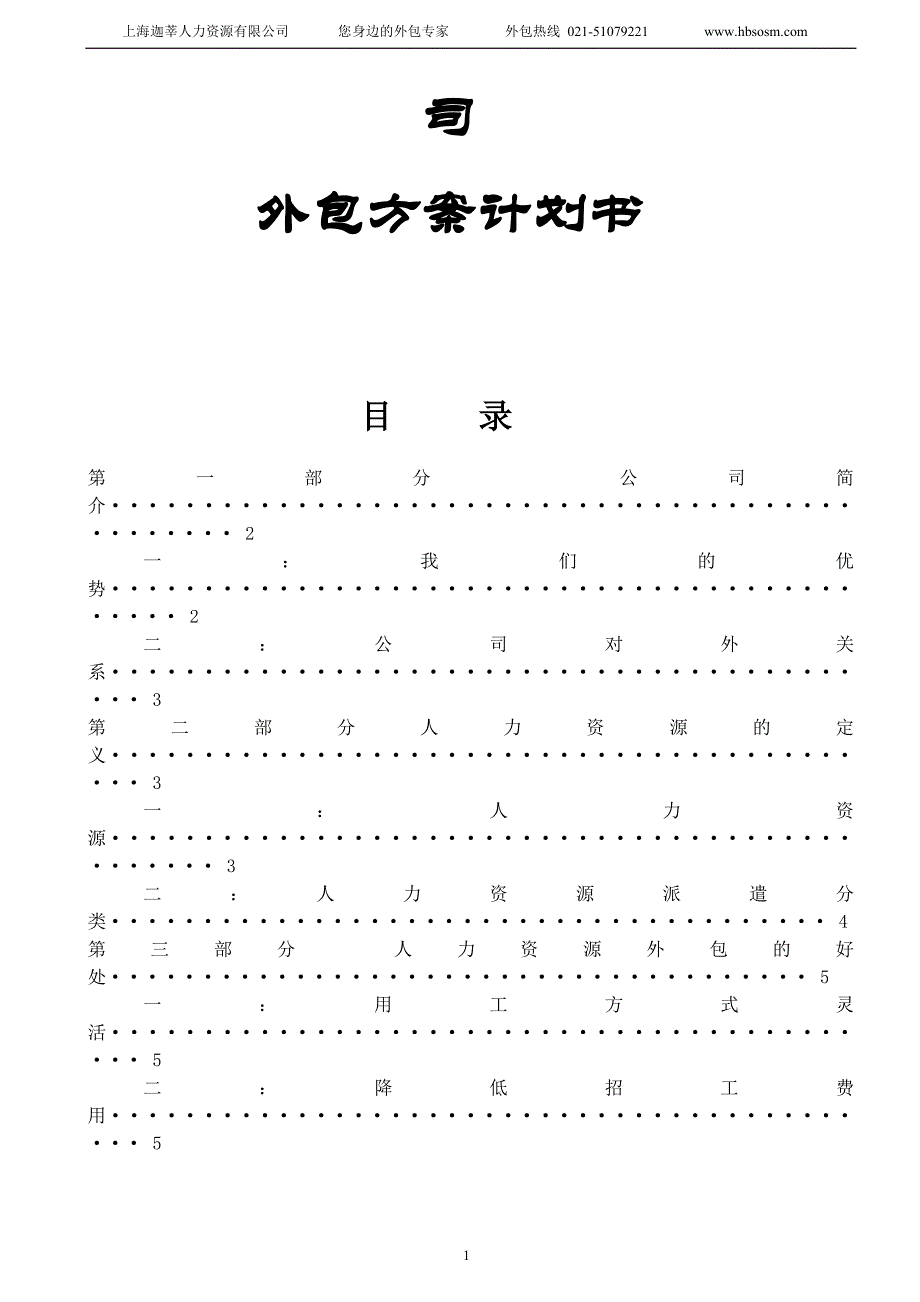 劳务派遣方案计划书-_第2页