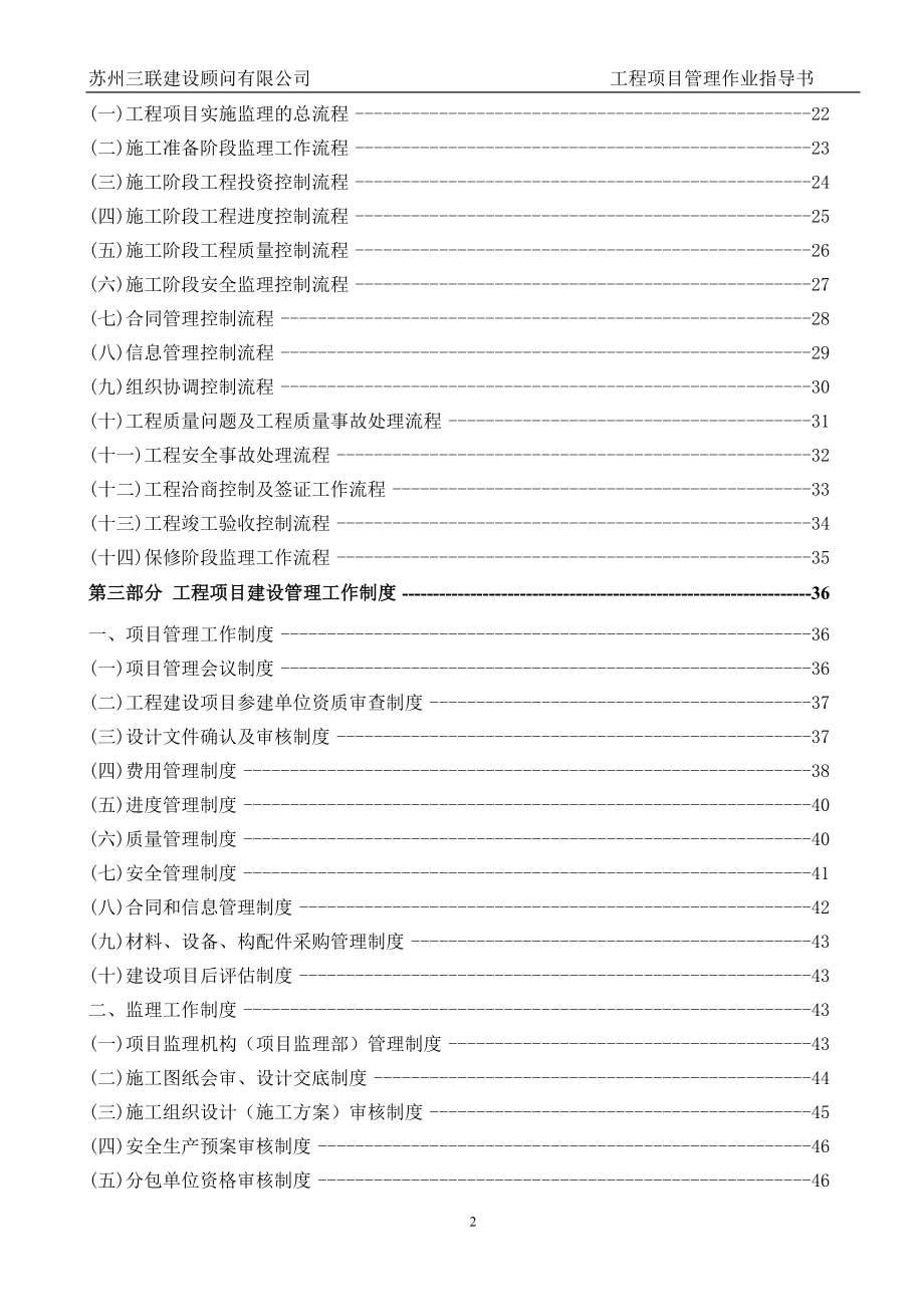 项目管理作业指导书(DOC75页)_第2页