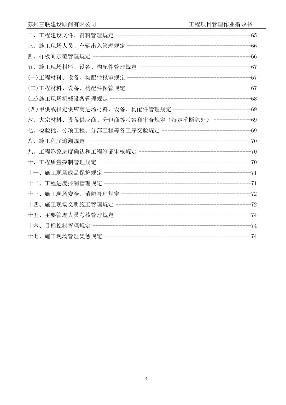 项目管理作业指导书(DOC75页)_第4页