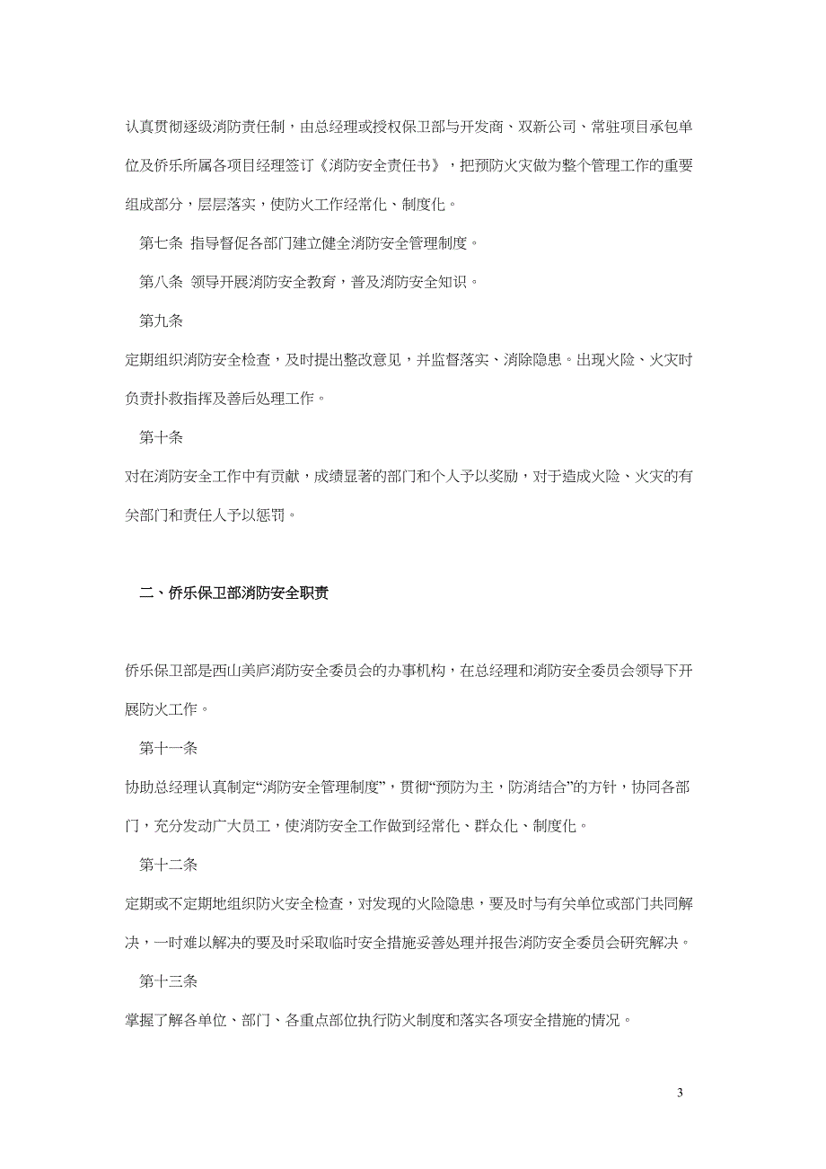 西山美庐消防安全管理制度（天选打工人）.docx_第3页