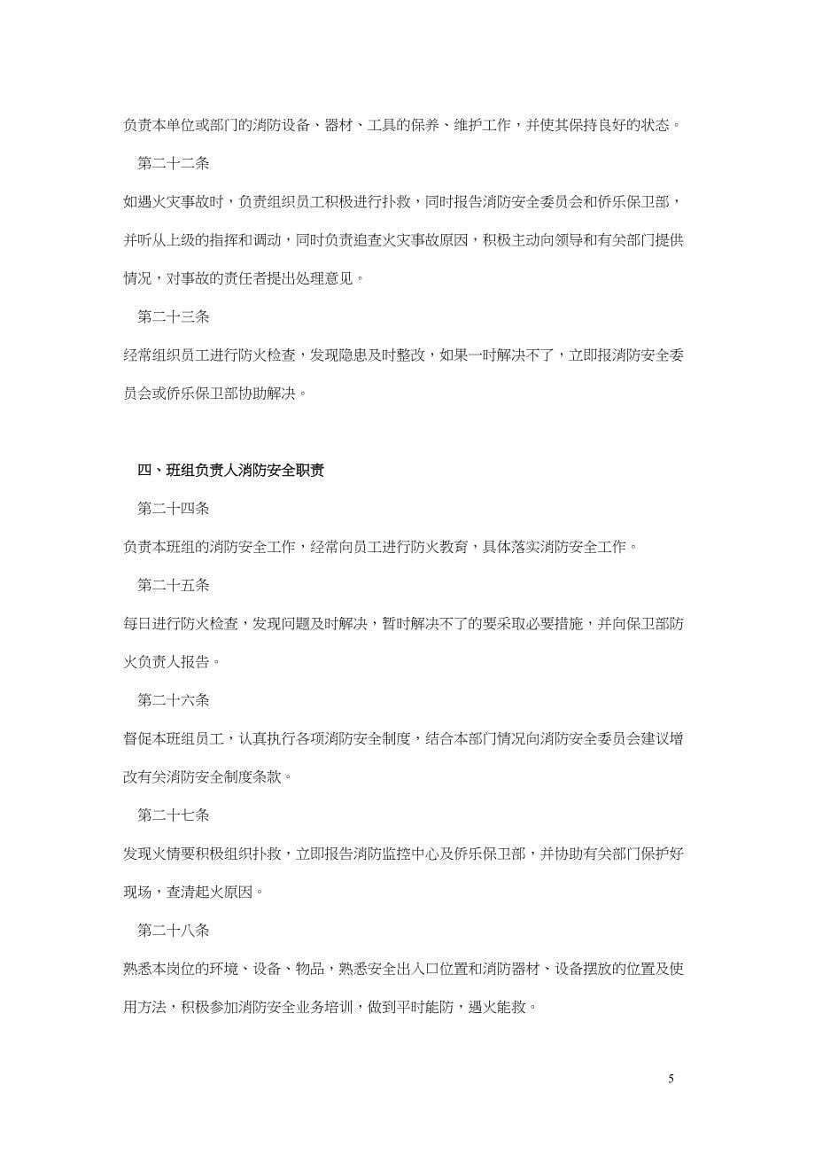 西山美庐消防安全管理制度（天选打工人）.docx_第5页