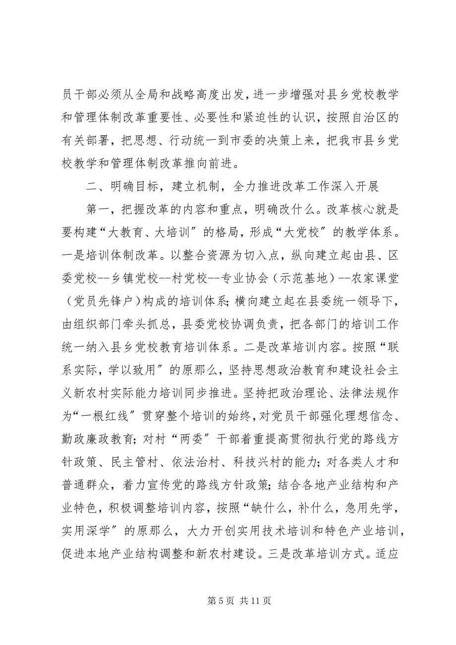 2023年管理体制改革会议致辞.docx_第5页