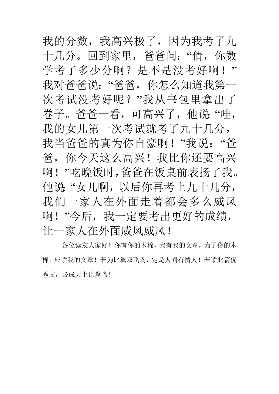 作文我得到了表扬500字7篇(共2页)_第2页