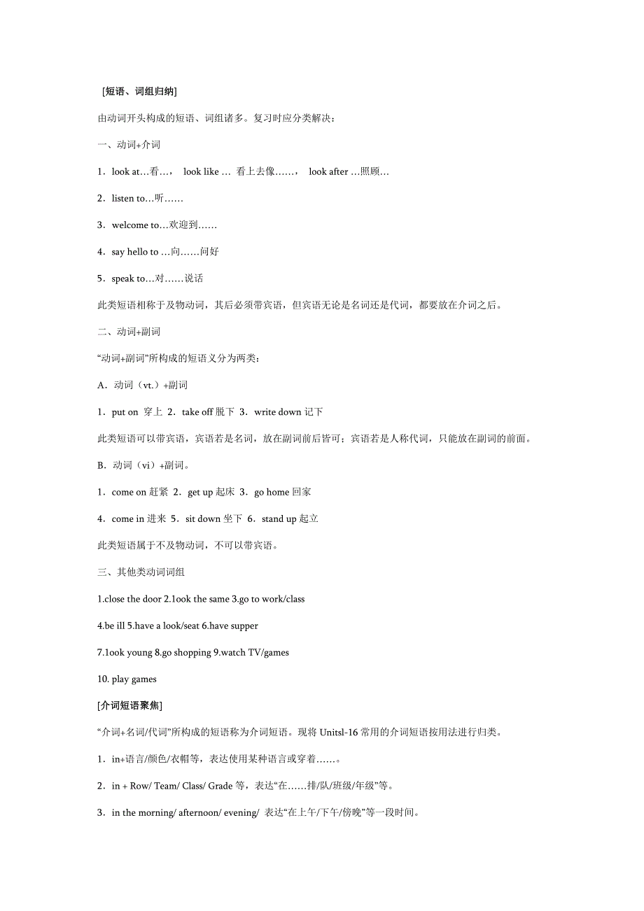 英语短语总结_第1页