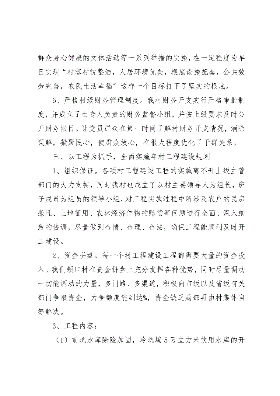 2023年村委领导班子建设年度计划新编.docx_第3页