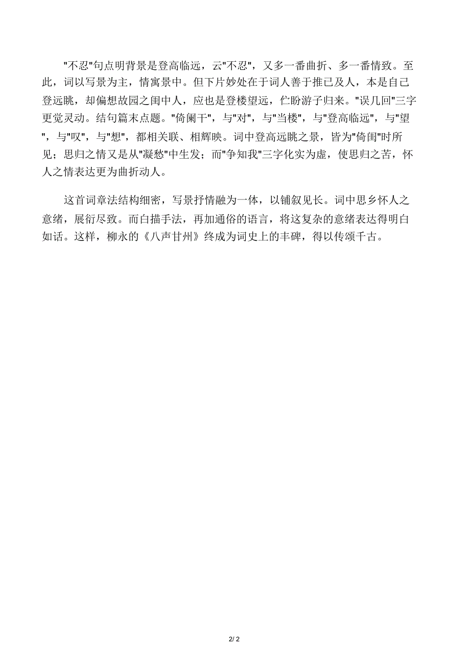 《八声甘州》(对潇潇暮雨洒江天)赏析_第2页