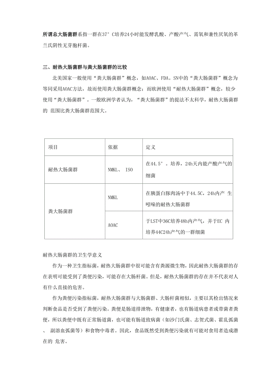 大肠菌群、粪大肠菌群、大肠杆菌的从属关系及介绍[1]_第2页