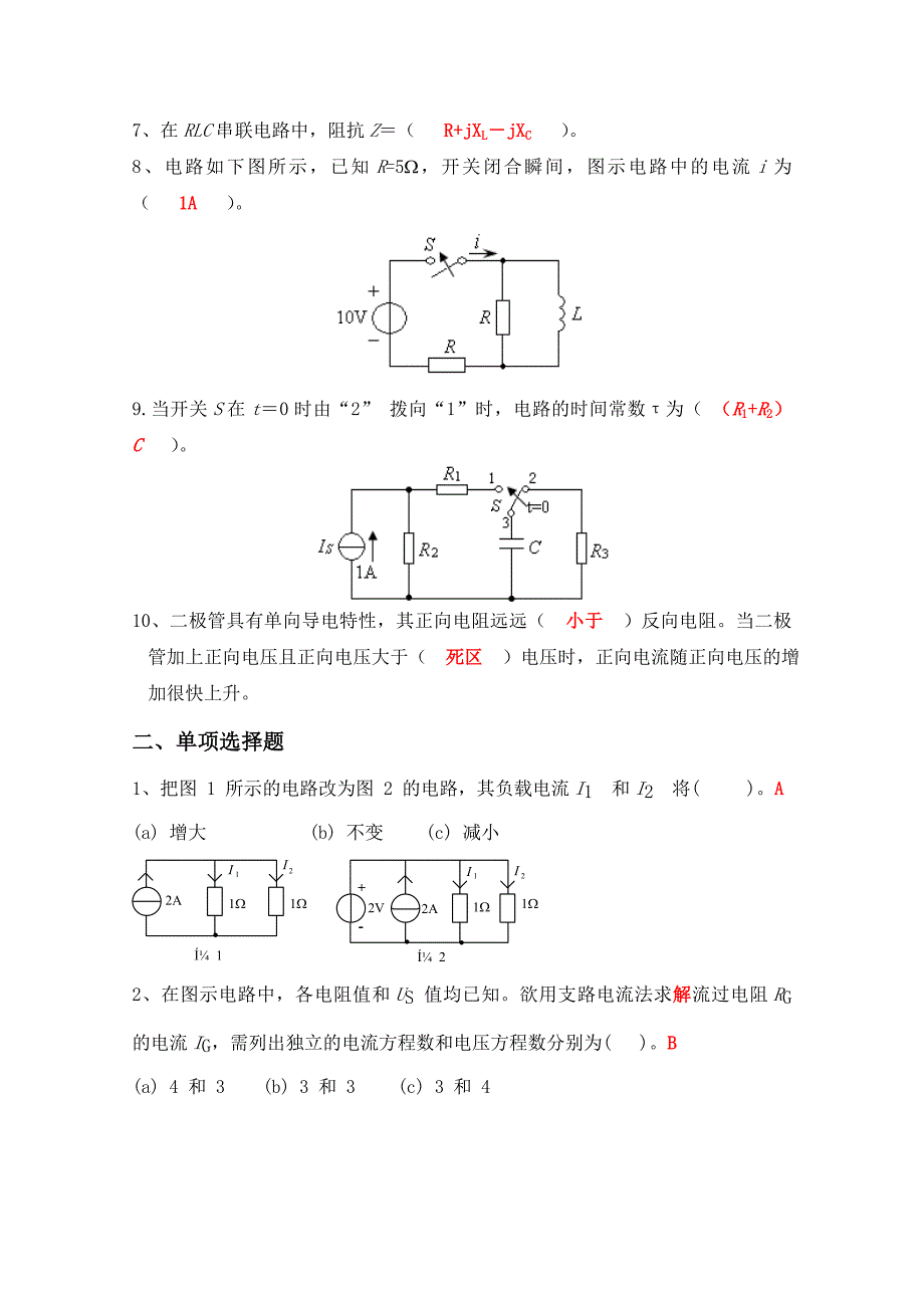 电工电子学综合复习资料及参考答案_第2页