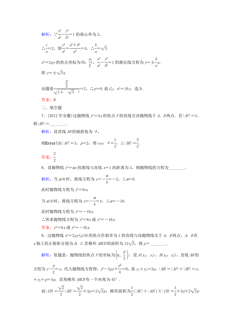 2013高考数学总复习 考点专练47 文 新人教A版_第3页