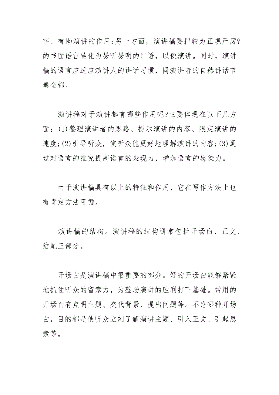 202__年学生演讲稿格式范文.docx_第3页