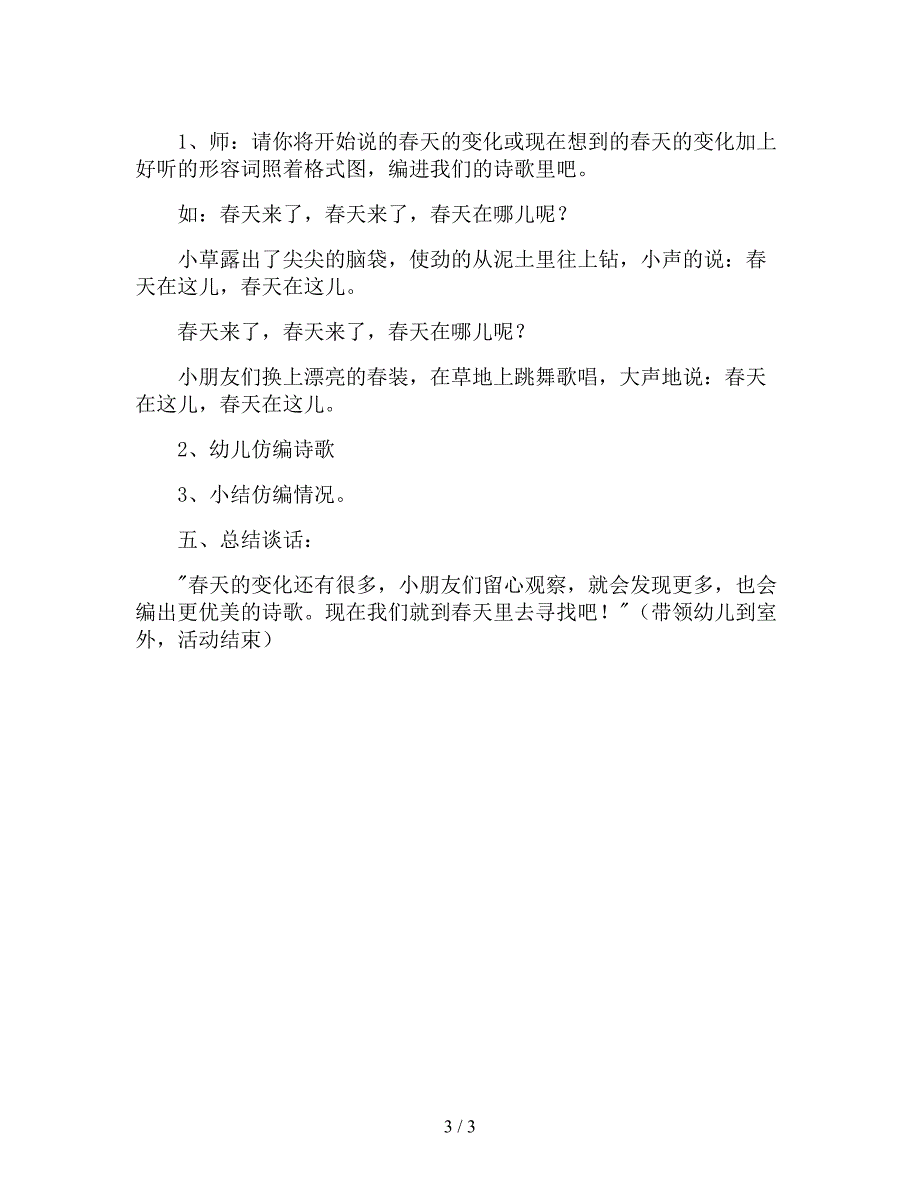 【幼儿园精品教案】大班春天教案《春天的秘密》语言.doc_第3页