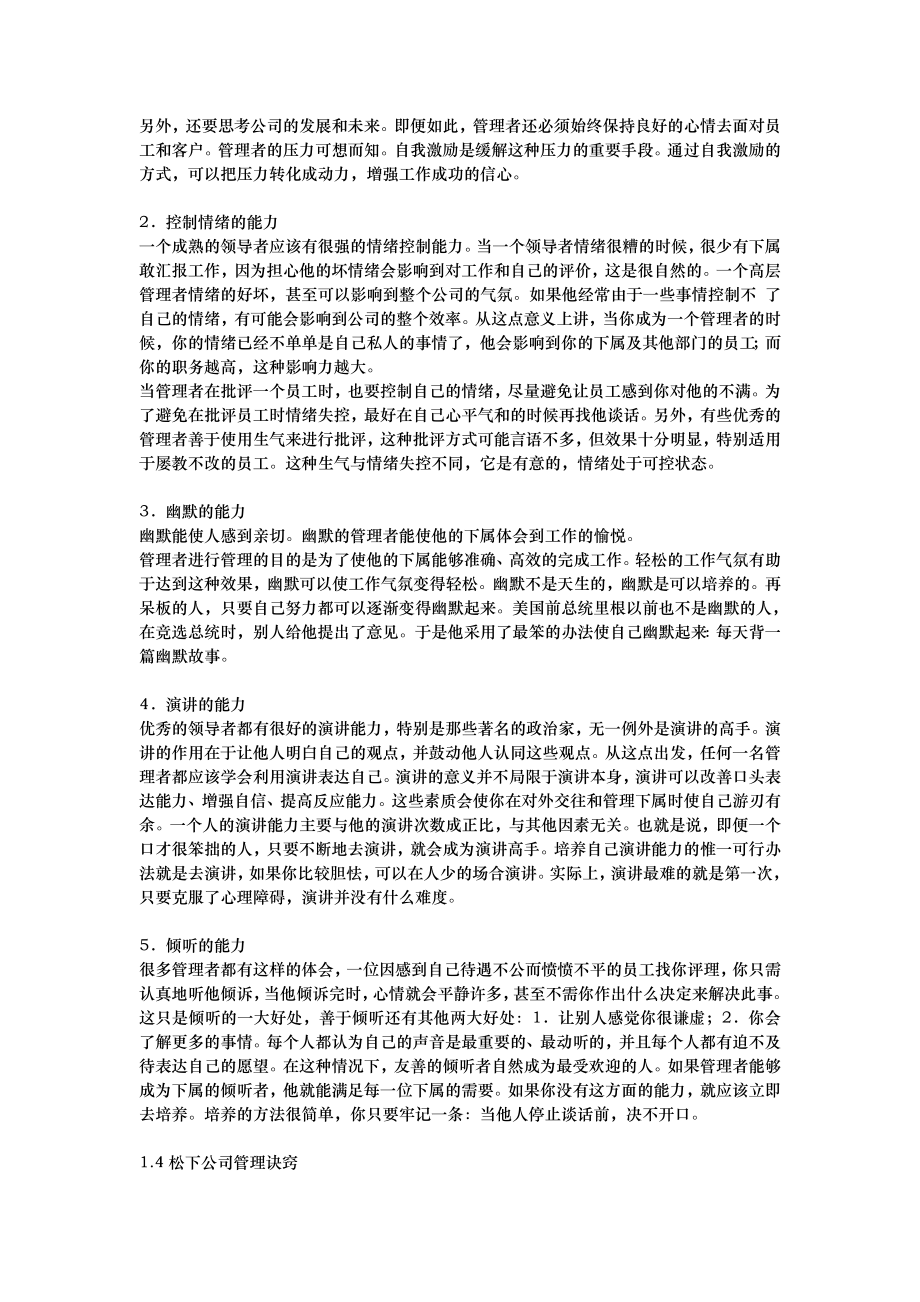 企业管理学的教程_第3页