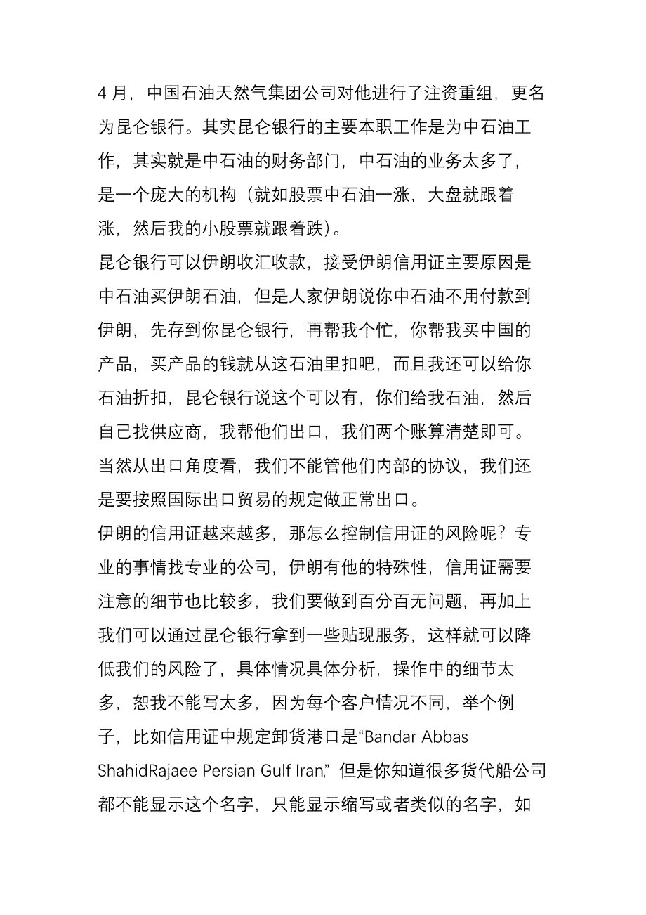 揭开昆仑银行和伊朗的信用证收款的神秘面纱.doc_第3页