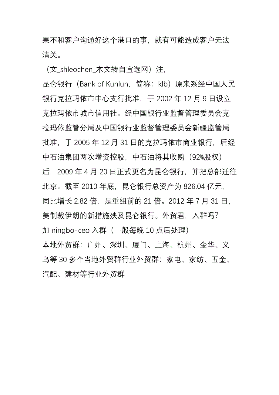 揭开昆仑银行和伊朗的信用证收款的神秘面纱.doc_第4页