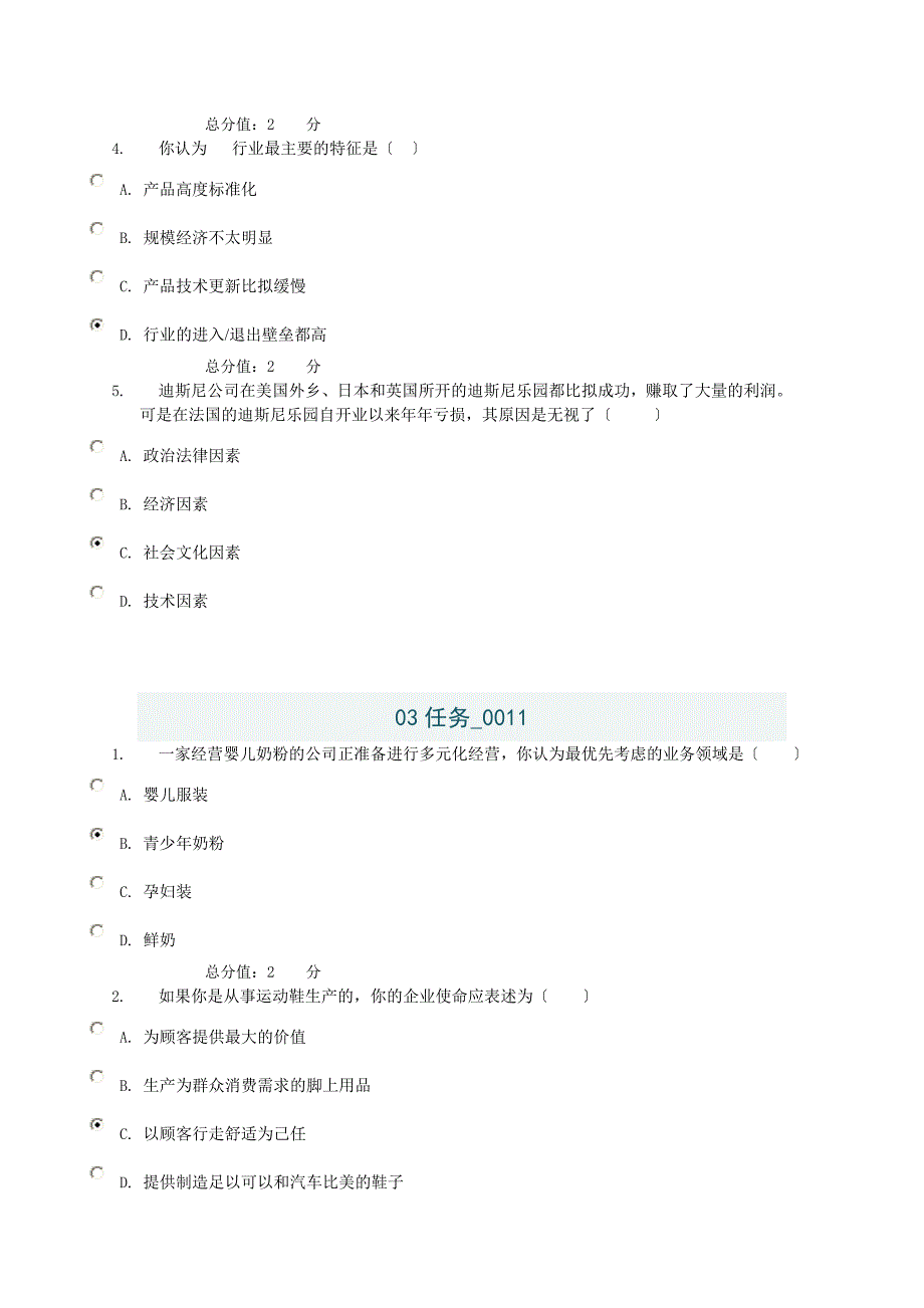 [教学设计](企业战略管理)电大形成性测评系统_第3页