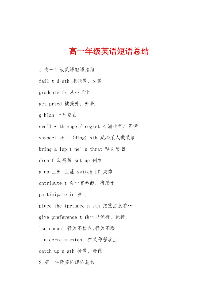 高一年级英语短语总结.docx_第1页