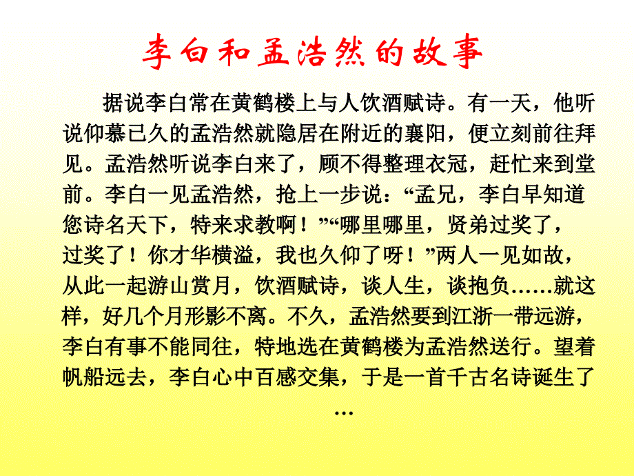 四年级语文黄鹤楼送孟浩然之广陵_第2页