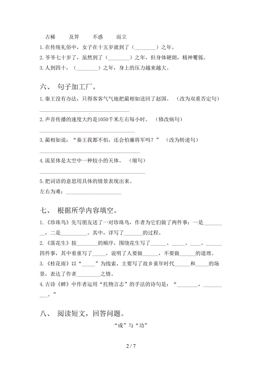 五年级语文上册期中考试训练浙教版_第2页