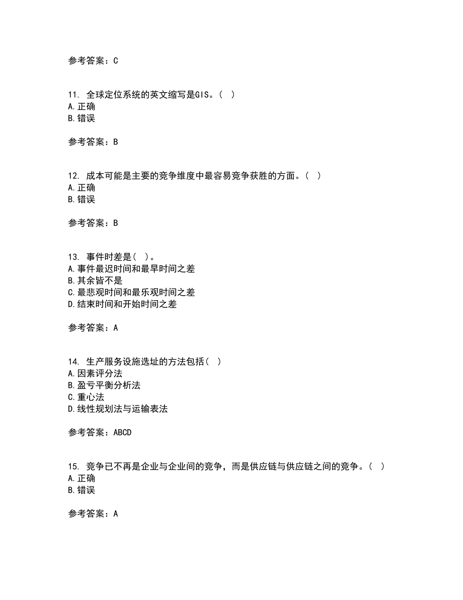 南开大学21秋《生产运营管理》复习考核试题库答案参考套卷86_第3页