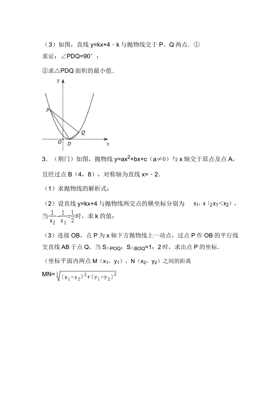 中考数学《二次函数》真题汇总.doc_第2页