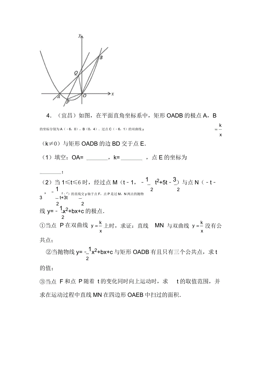 中考数学《二次函数》真题汇总.doc_第3页