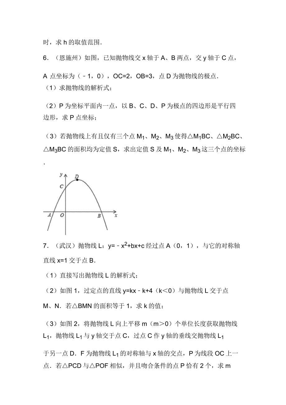 中考数学《二次函数》真题汇总.doc_第5页