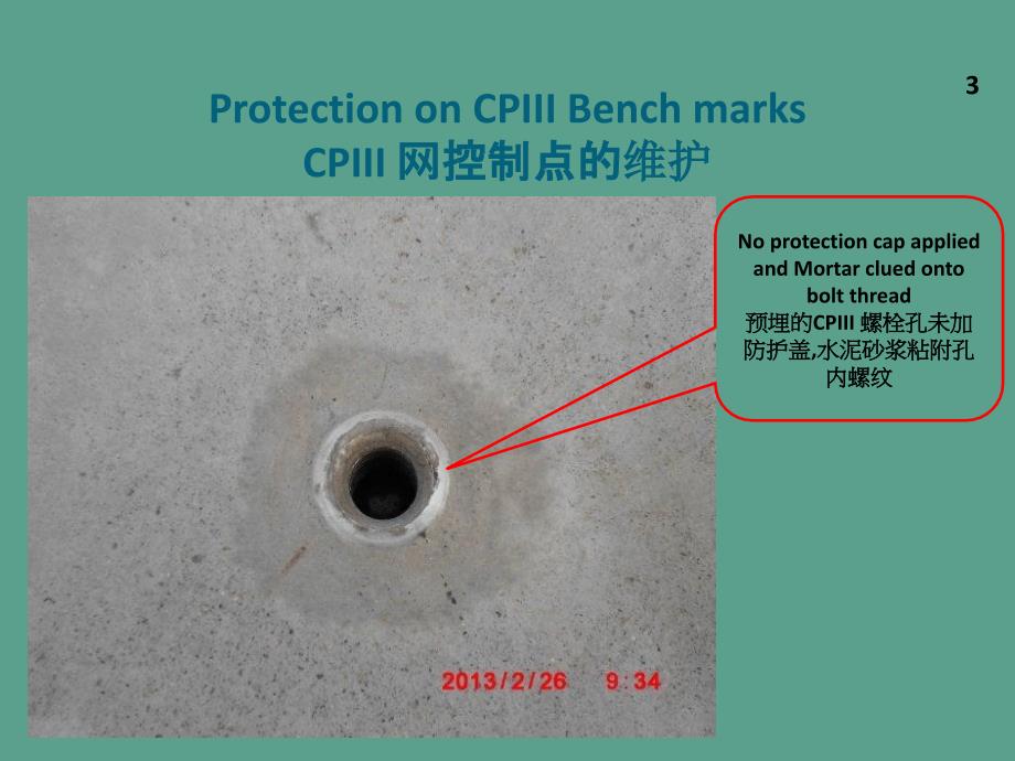 CRTSI无砟轨道施工时常见缺失与注意事项ppt课件_第3页