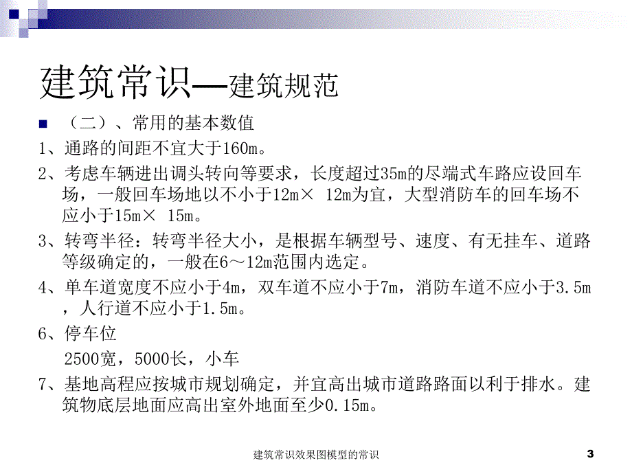 建筑常识效果图模型的常识课件_第3页