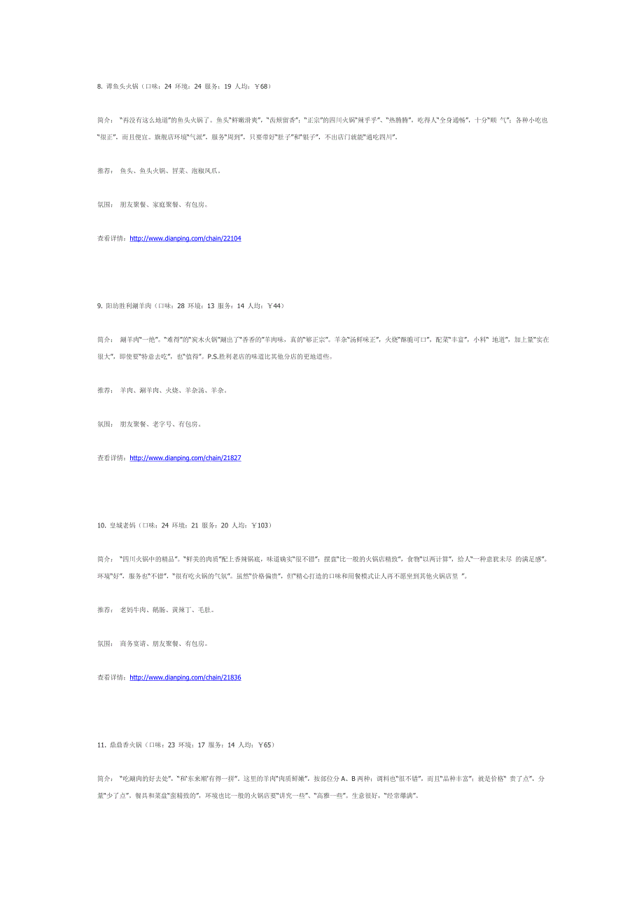 北京十大著名火锅店 （精选可编辑）.DOCX_第3页