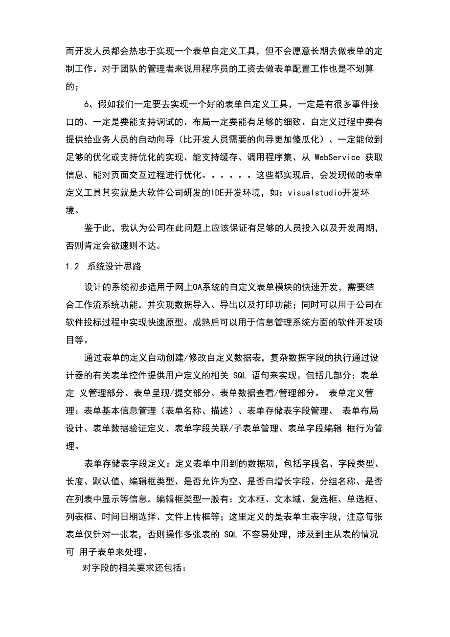 表单设计器功能设计_第2页