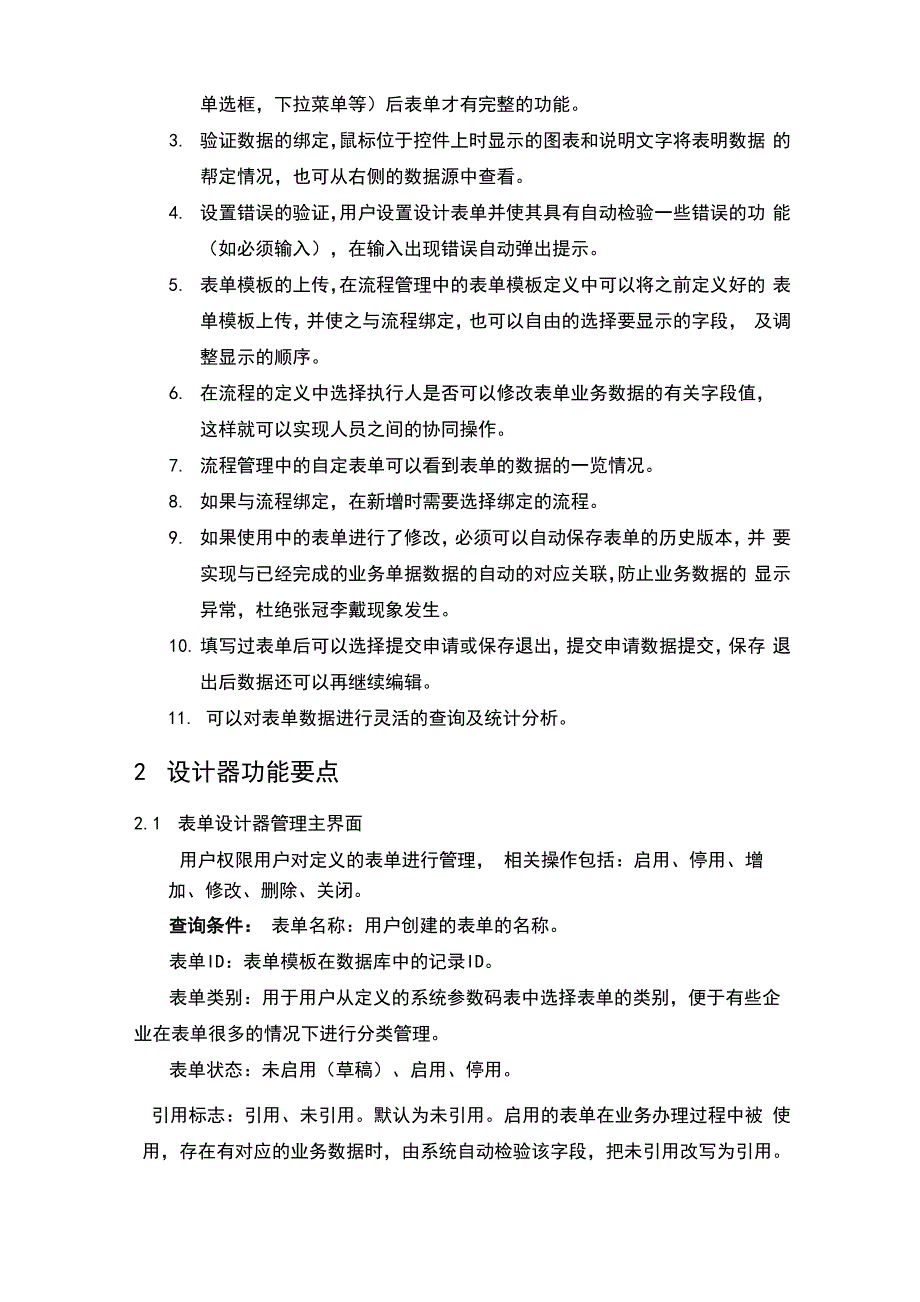 表单设计器功能设计_第4页