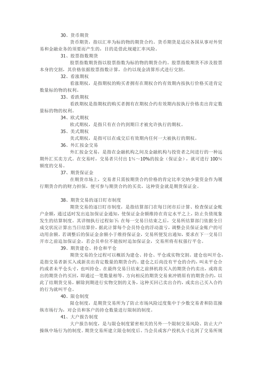 金融证券名词_第4页