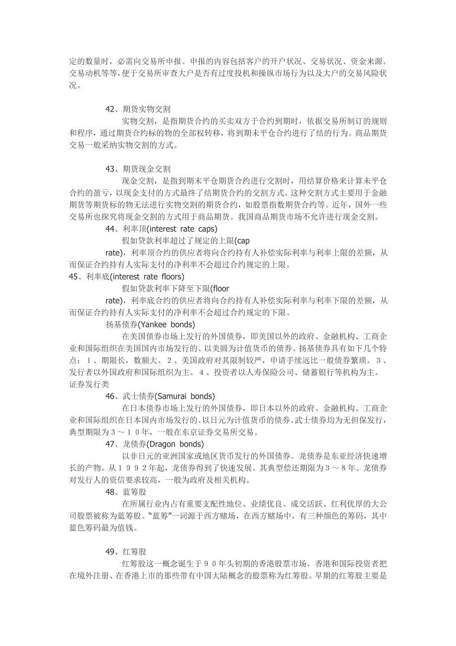 金融证券名词_第5页