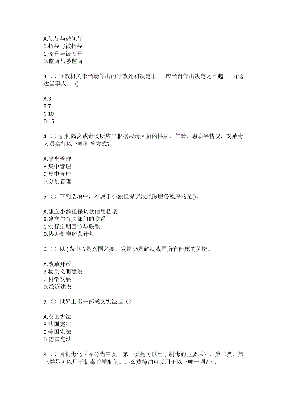 2023年广西钦州市灵山县平山镇汉垌村社区工作人员（综合考点共100题）模拟测试练习题含答案_第2页