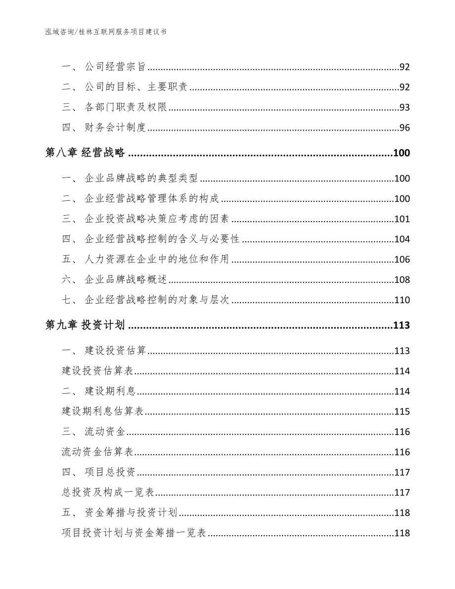 桂林互联网服务项目建议书【范文】_第4页