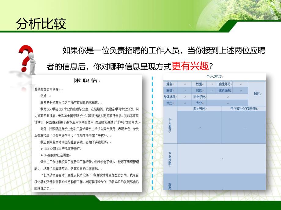 《word表格制作》PPT课件.ppt_第4页