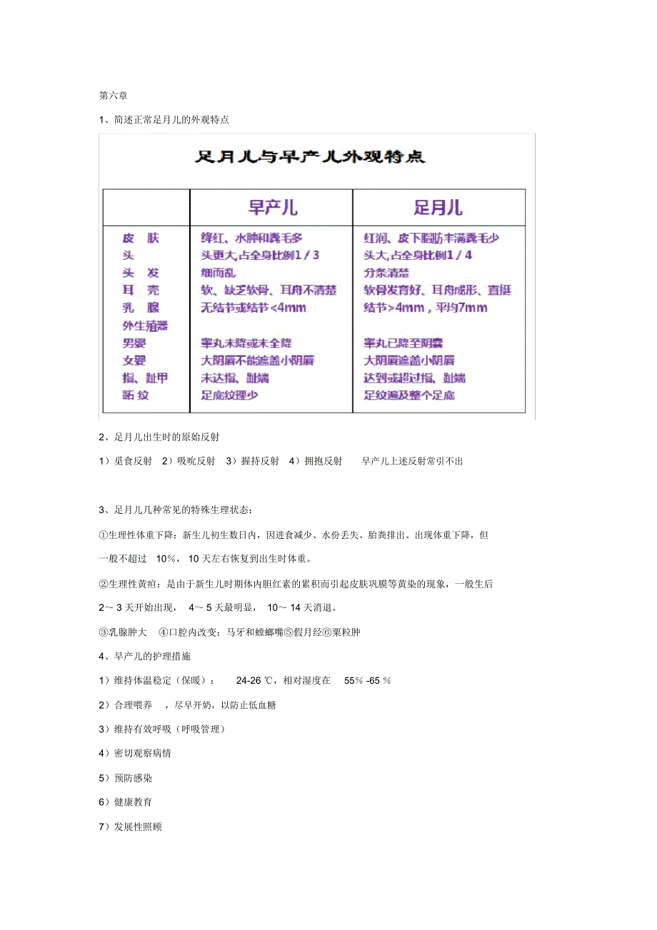 完整版儿科护理学简答和名词解释_第4页