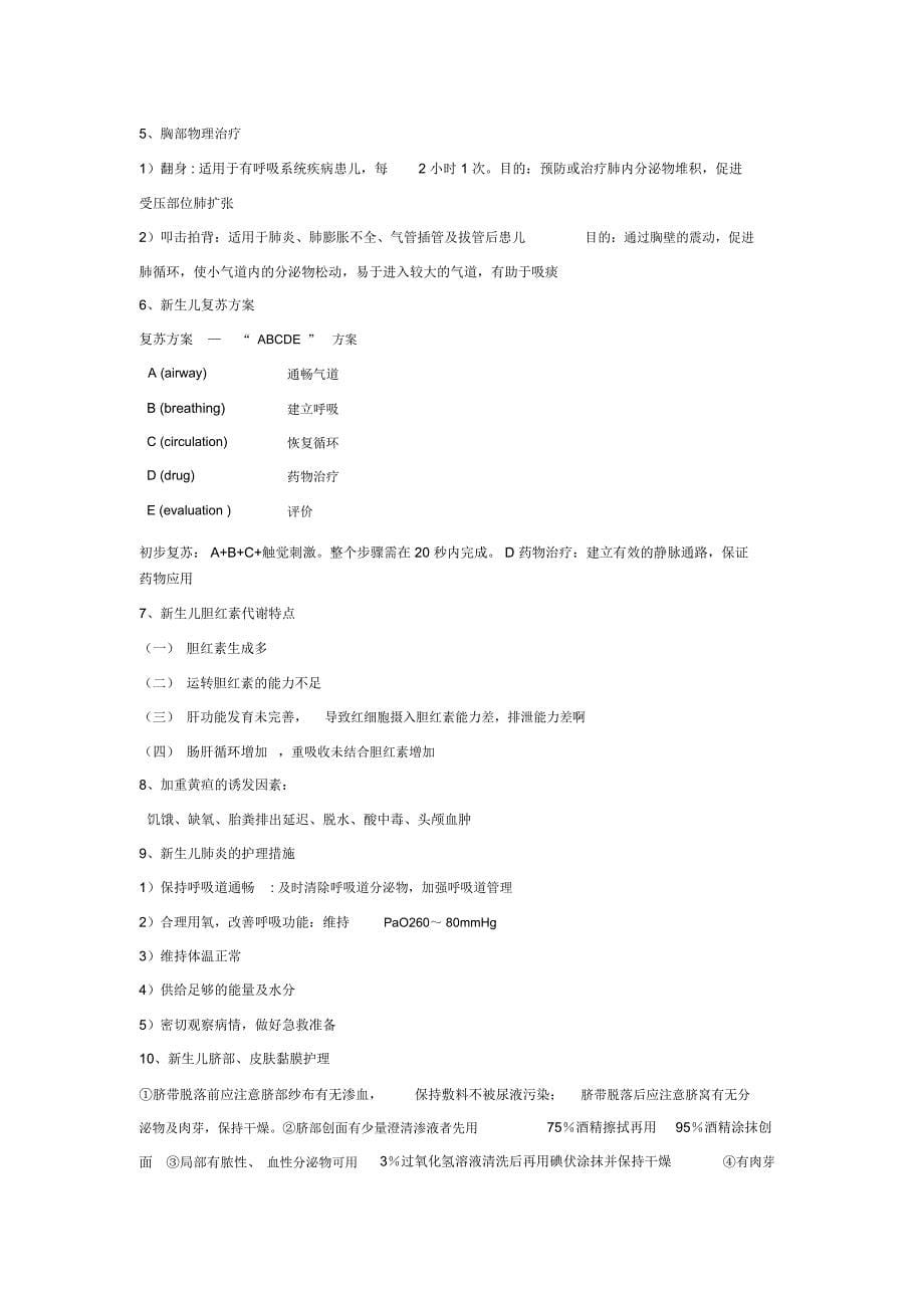 完整版儿科护理学简答和名词解释_第5页