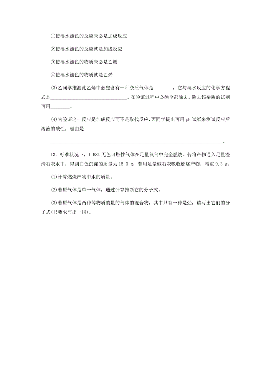 2015年高中化学3.2.1乙烯学业水平检测新人教版必修2+2015年高中化学3.2.1乙烯易错点训练新人教版必修2_第4页